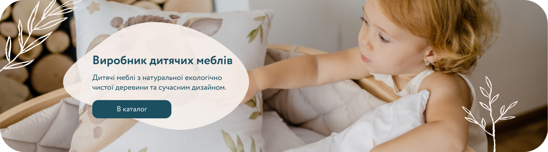   Tweeto - сучасне виробництво дитячих меблів