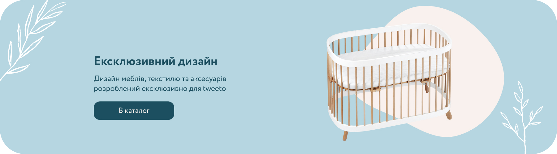 Ексклюзивний дизайн